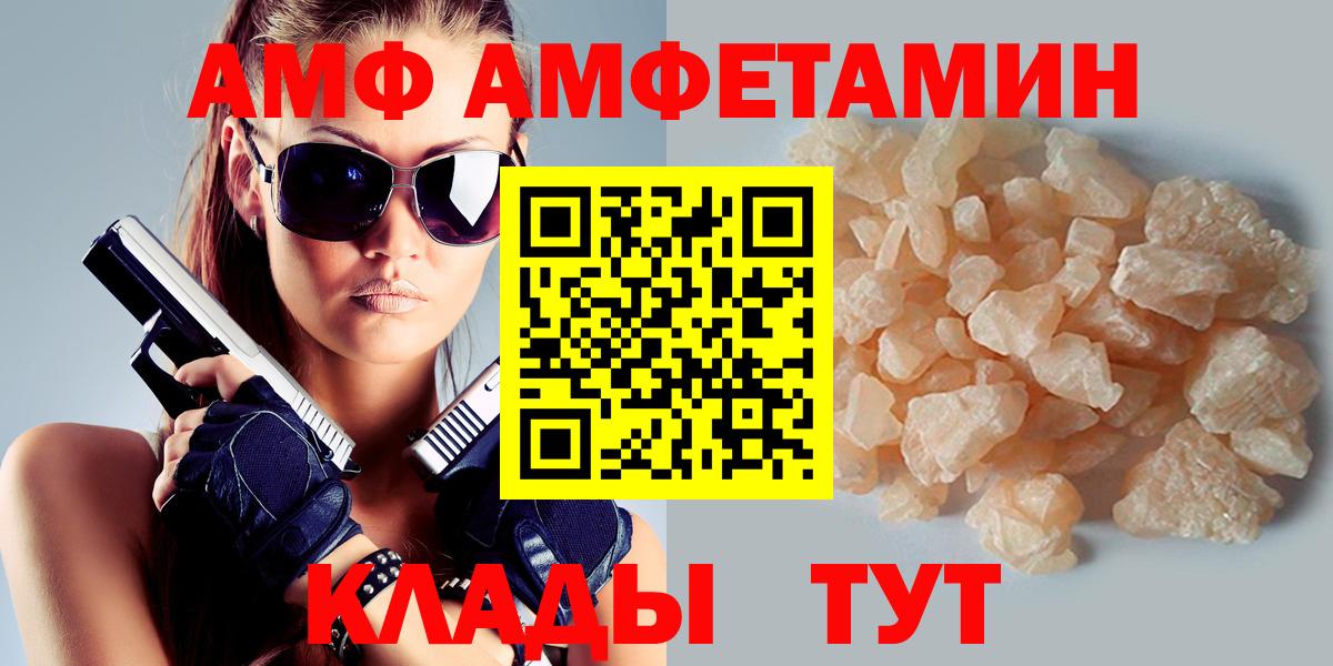 АМФ  АМФЕТАМИН Розовый  Вход с VPN  Гай 