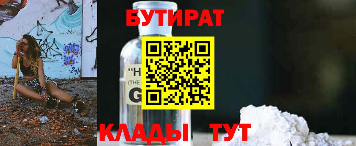 Бутират Butirat  БУТИРАТ  Гай  Вход с VPN 