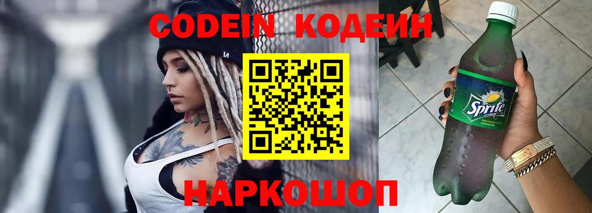 Кодеин Purple Drank  Кодеиновый сироп Lean Purple Drank  Вход с VPN  Гай 